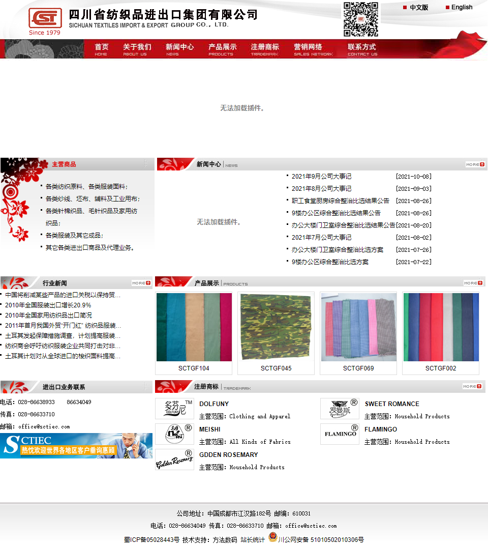 四川省纺织品进出口集团有限公司网站案例