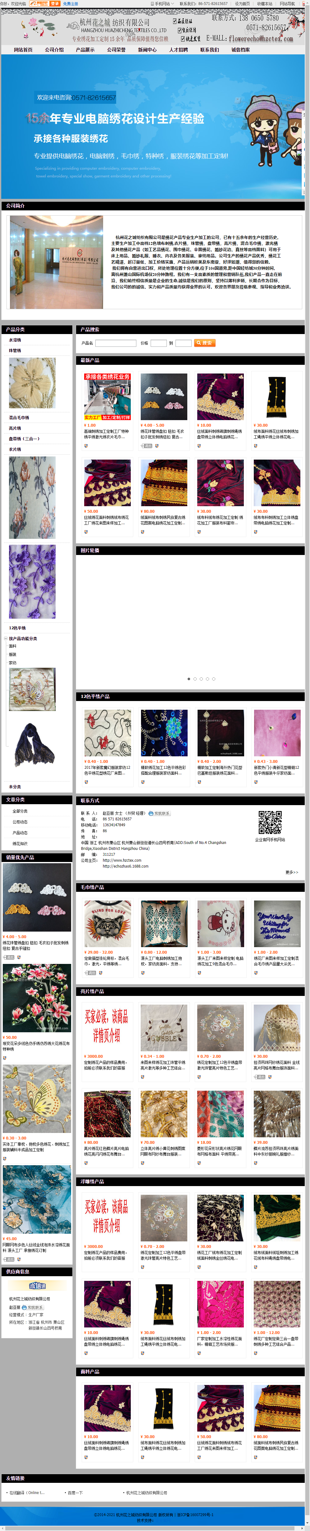杭州花之城纺织有限公司网站案例