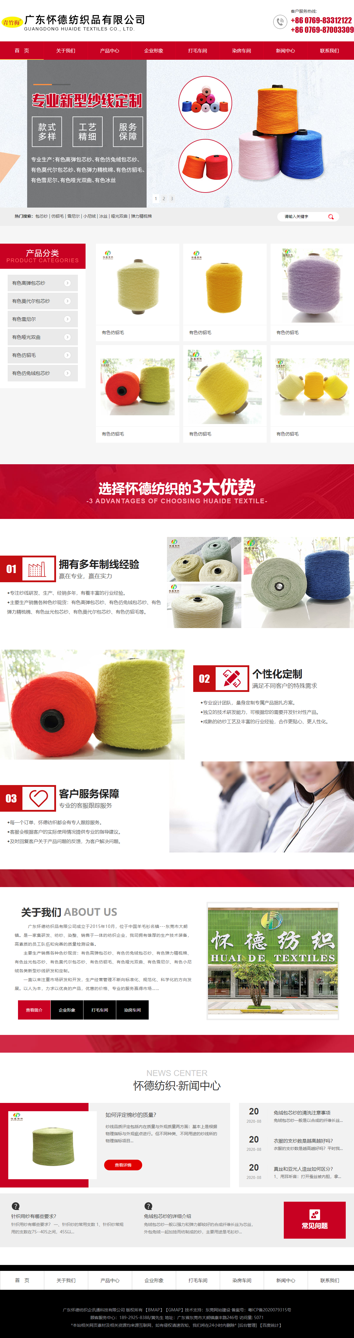 广东怀德纺织品有限公司网站案例