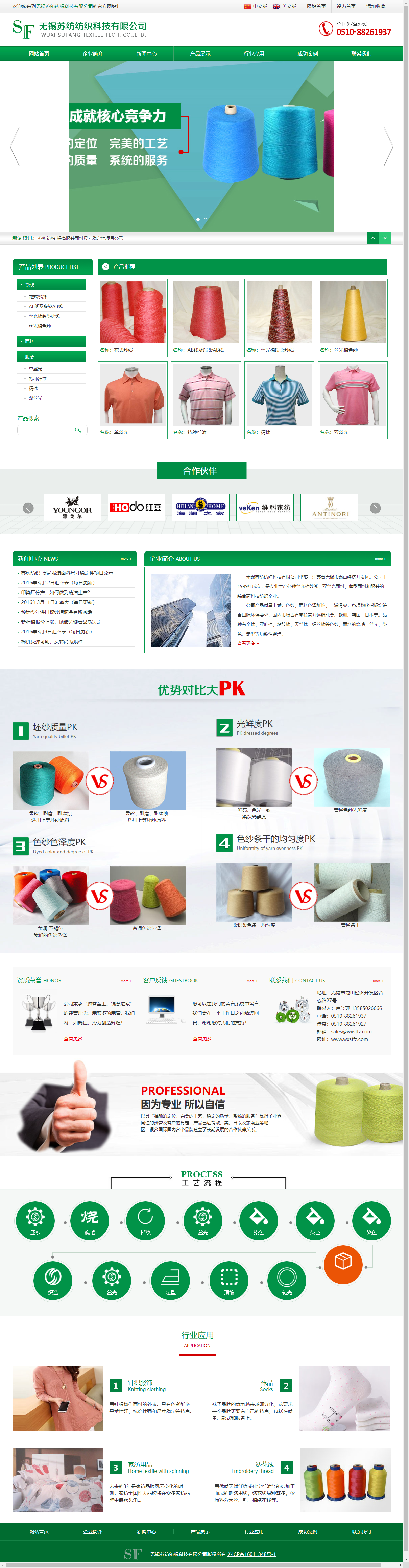 无锡苏纺纺织科技有限公司网站案例
