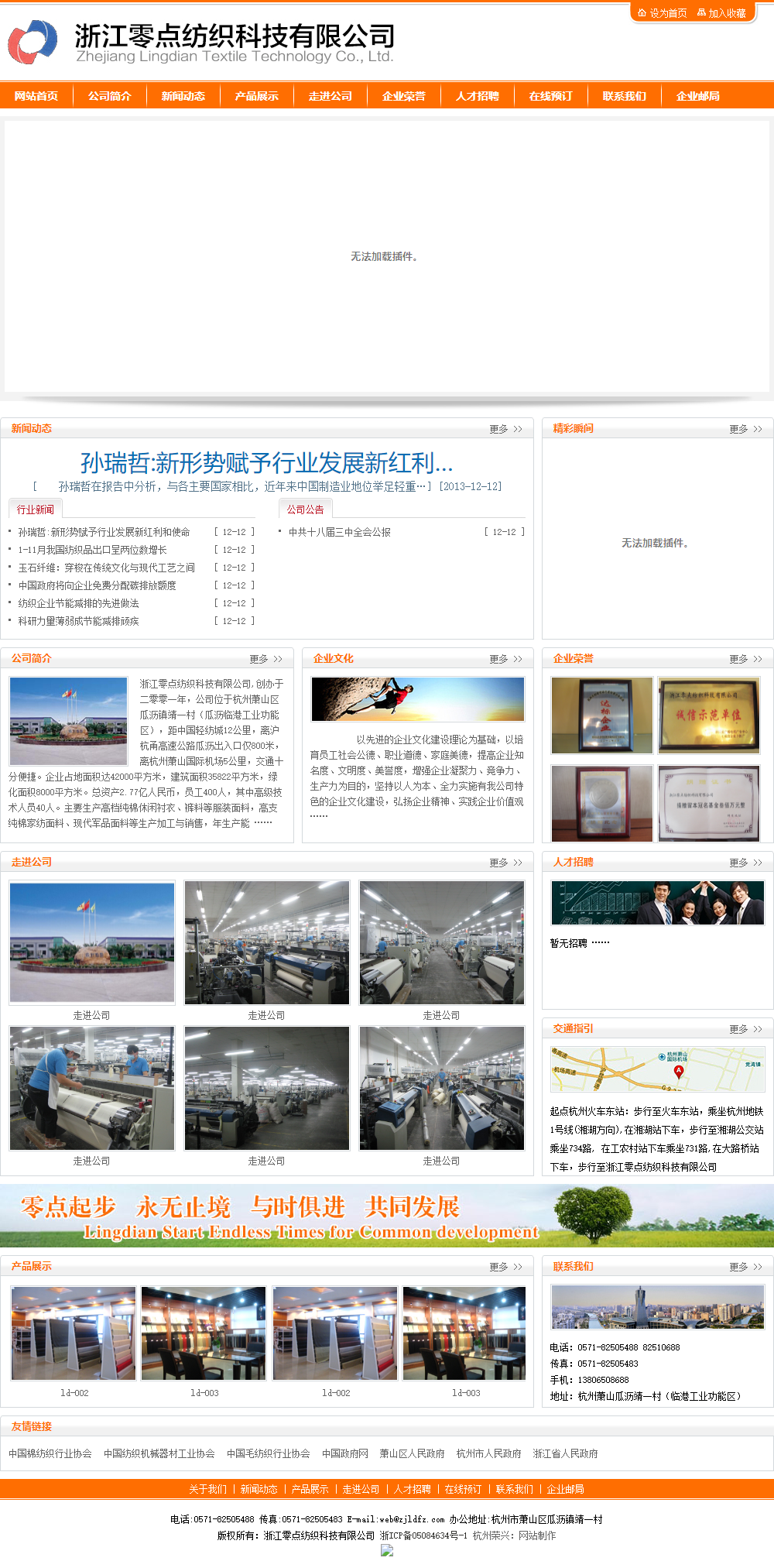 浙江零点纺织科技有限公司网站案例