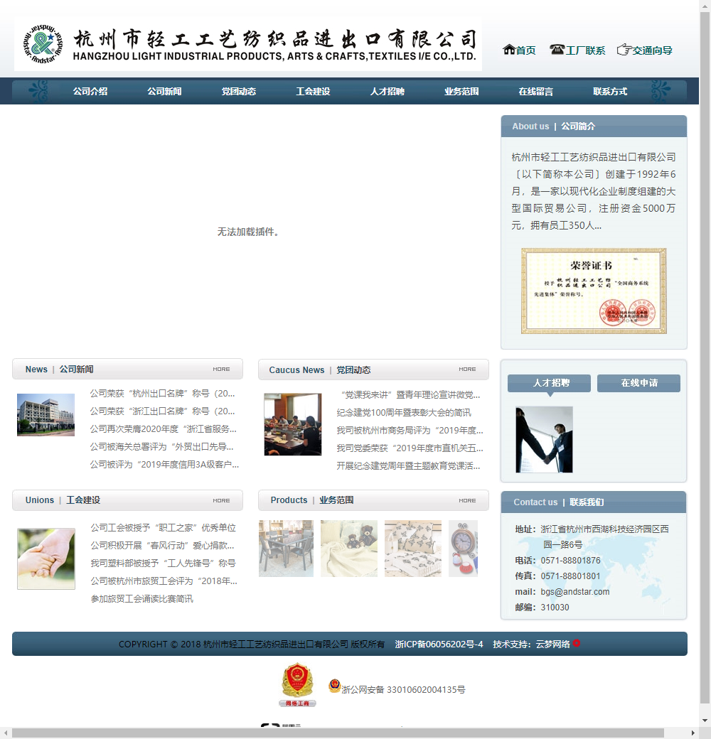 杭州市轻工工艺纺织品进出口有限公司网站案例