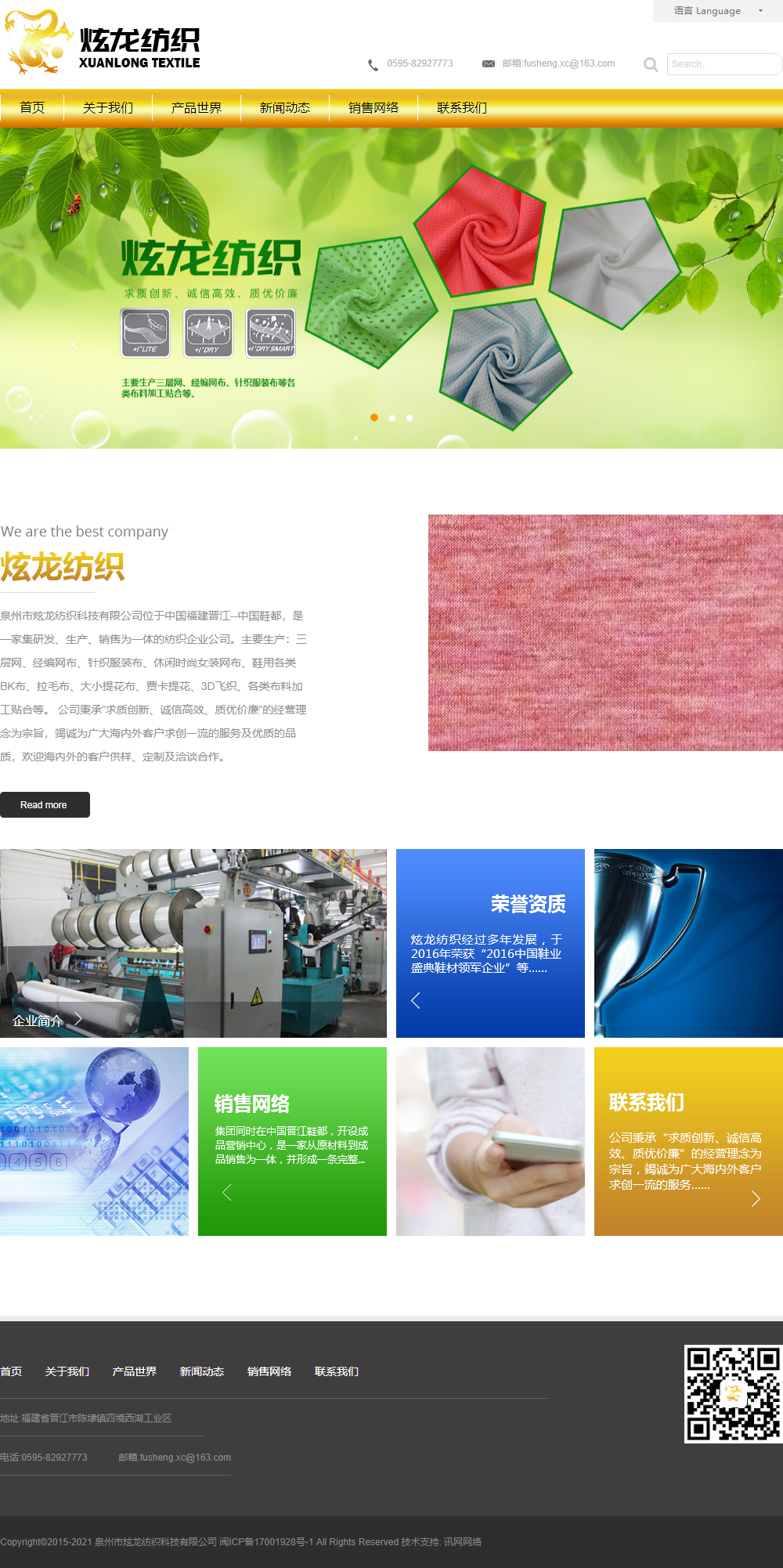泉州市炫龙纺织科技有限公司网站案例