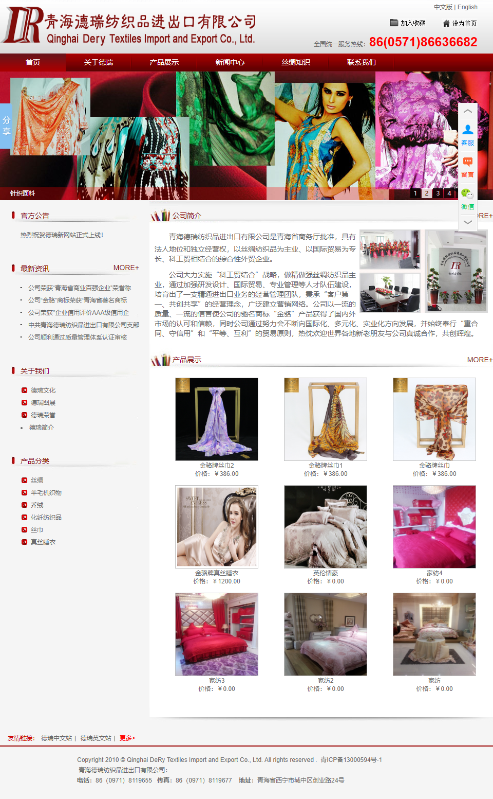 青海德瑞纺织品进出口有限公司网站案例