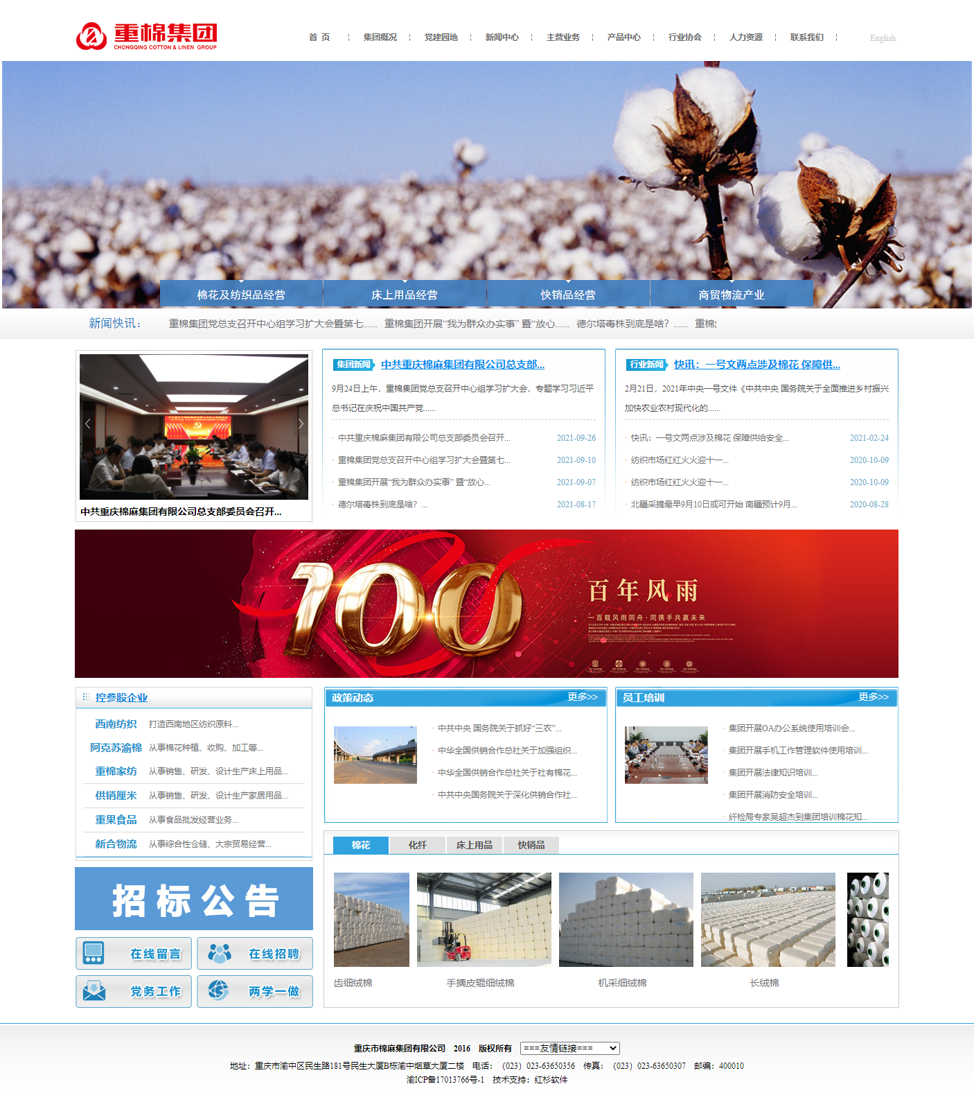 重庆市棉麻集团有限公司网站案例