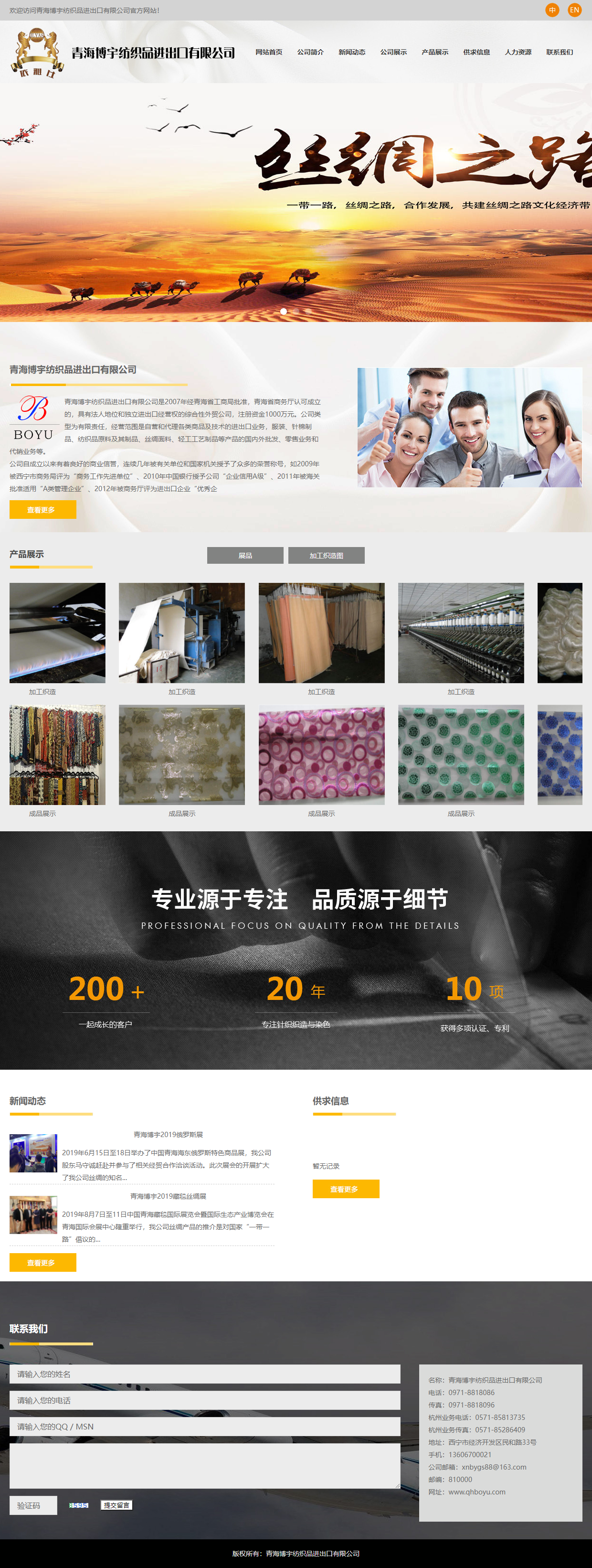 青海博宇纺织品进出口有限公司网站案例