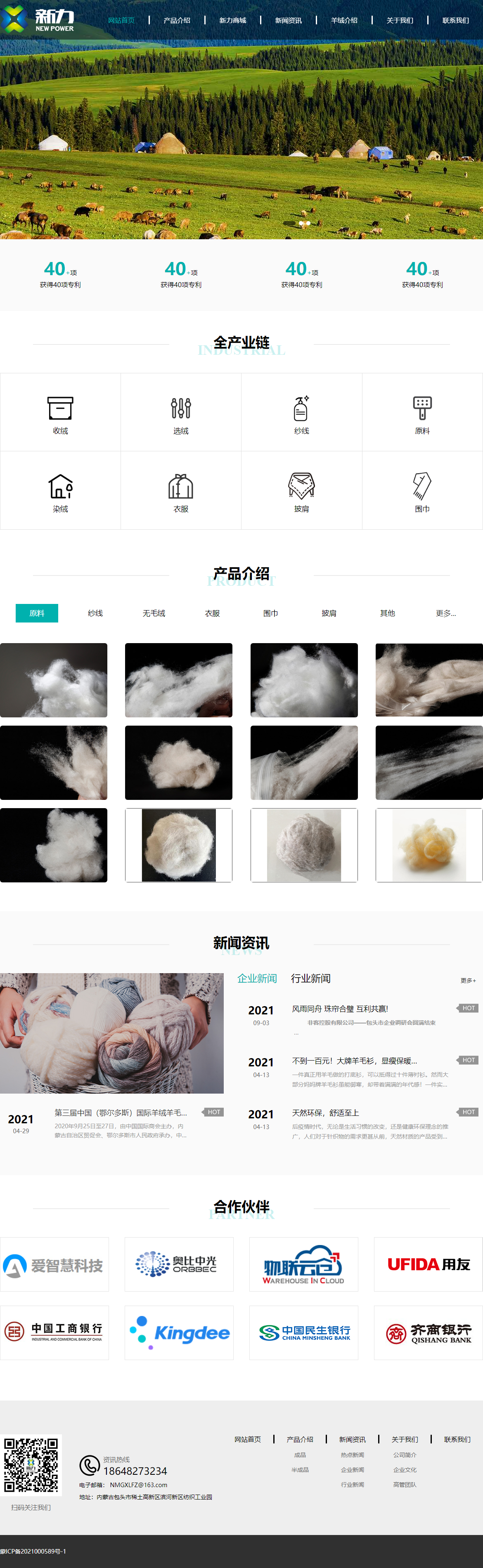 内蒙古新力纺织科技股份有限公司网站案例