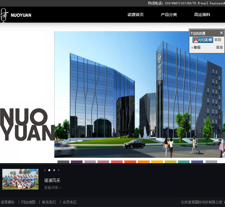 北京诺源国际纺织有限公司网站案例