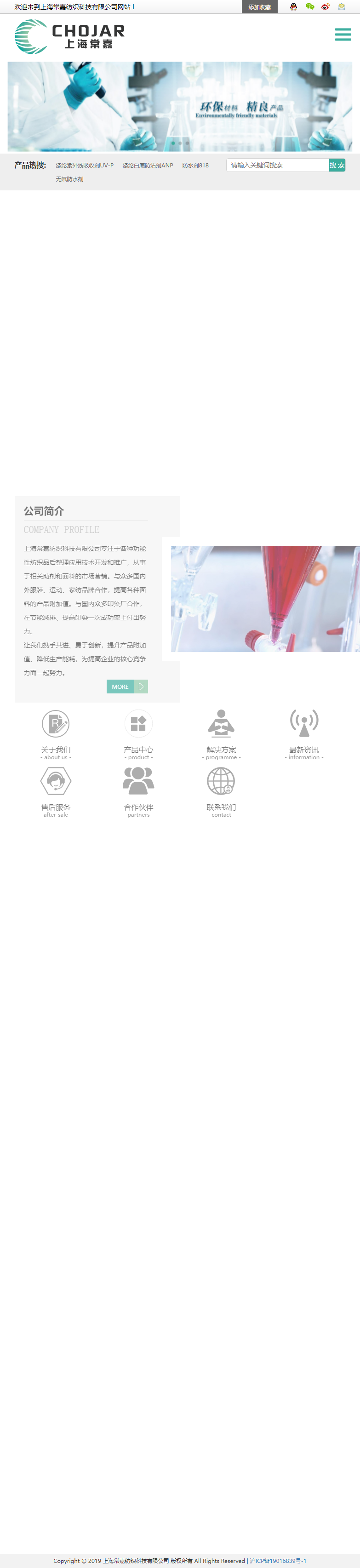 上海常嘉纺织科技有限公司网站案例
