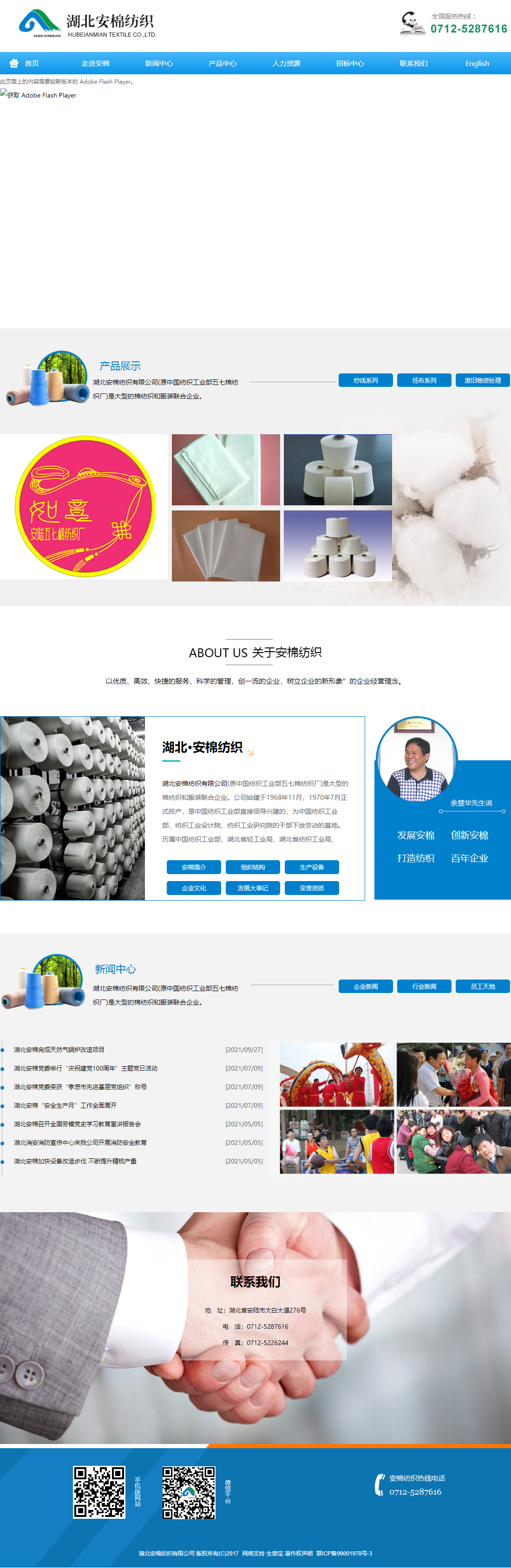 湖北安棉纺织有限公司网站案例