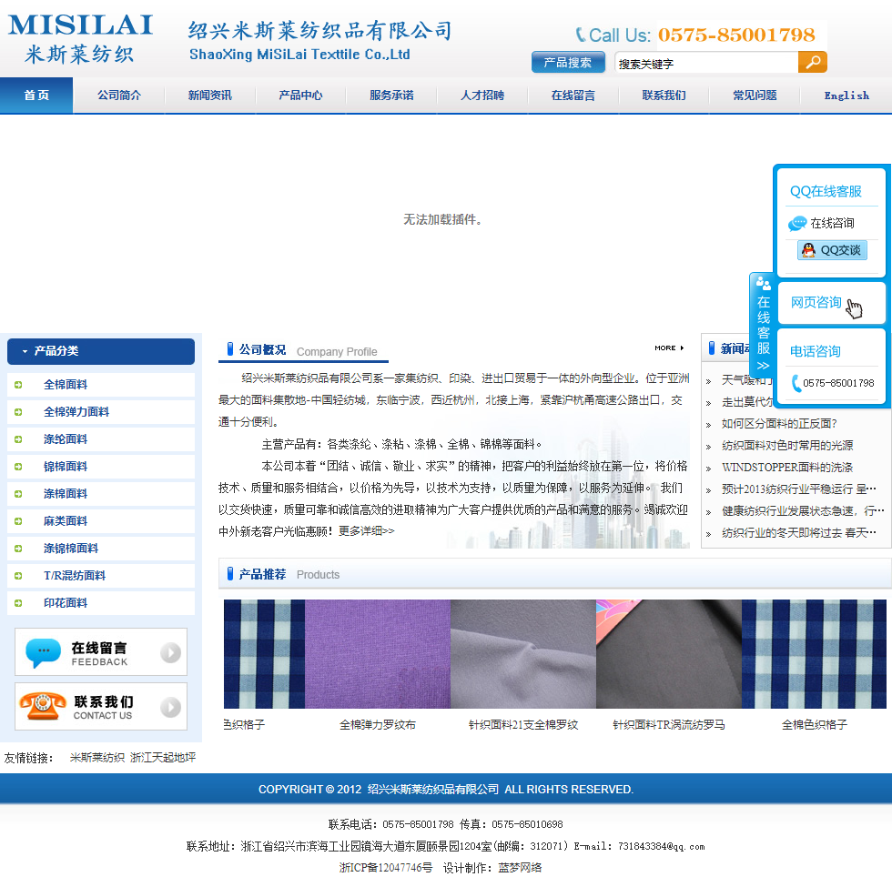 绍兴米斯莱纺织品有限公司网站案例
