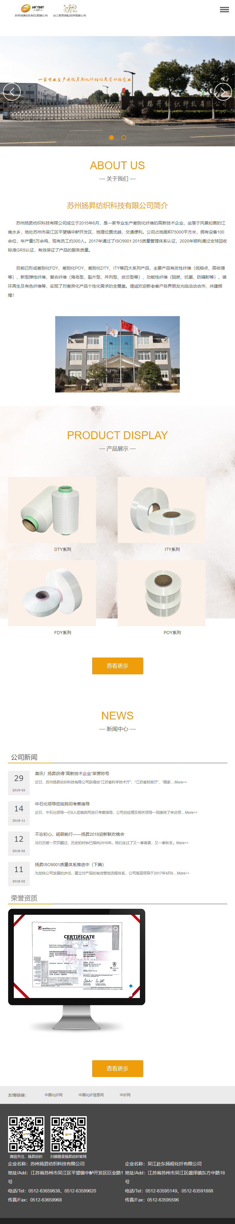 苏州扬昇纺织科技有限公司网站案例