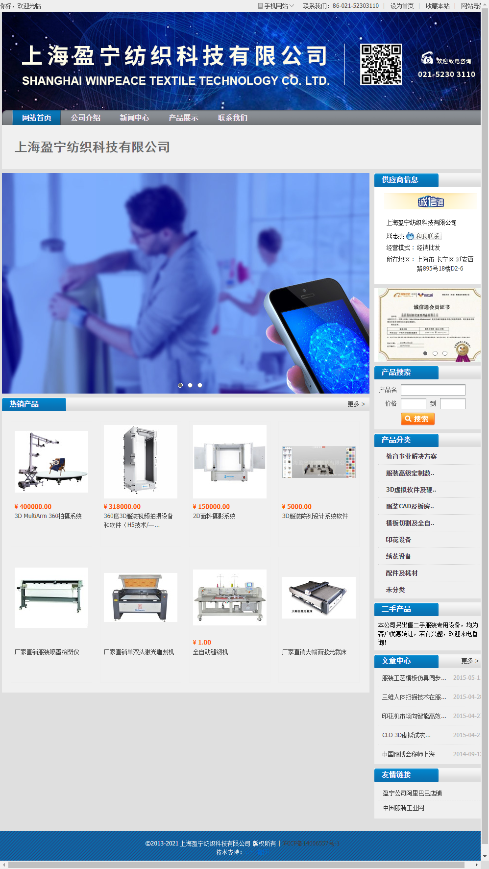 上海盈宁纺织科技有限公司网站案例