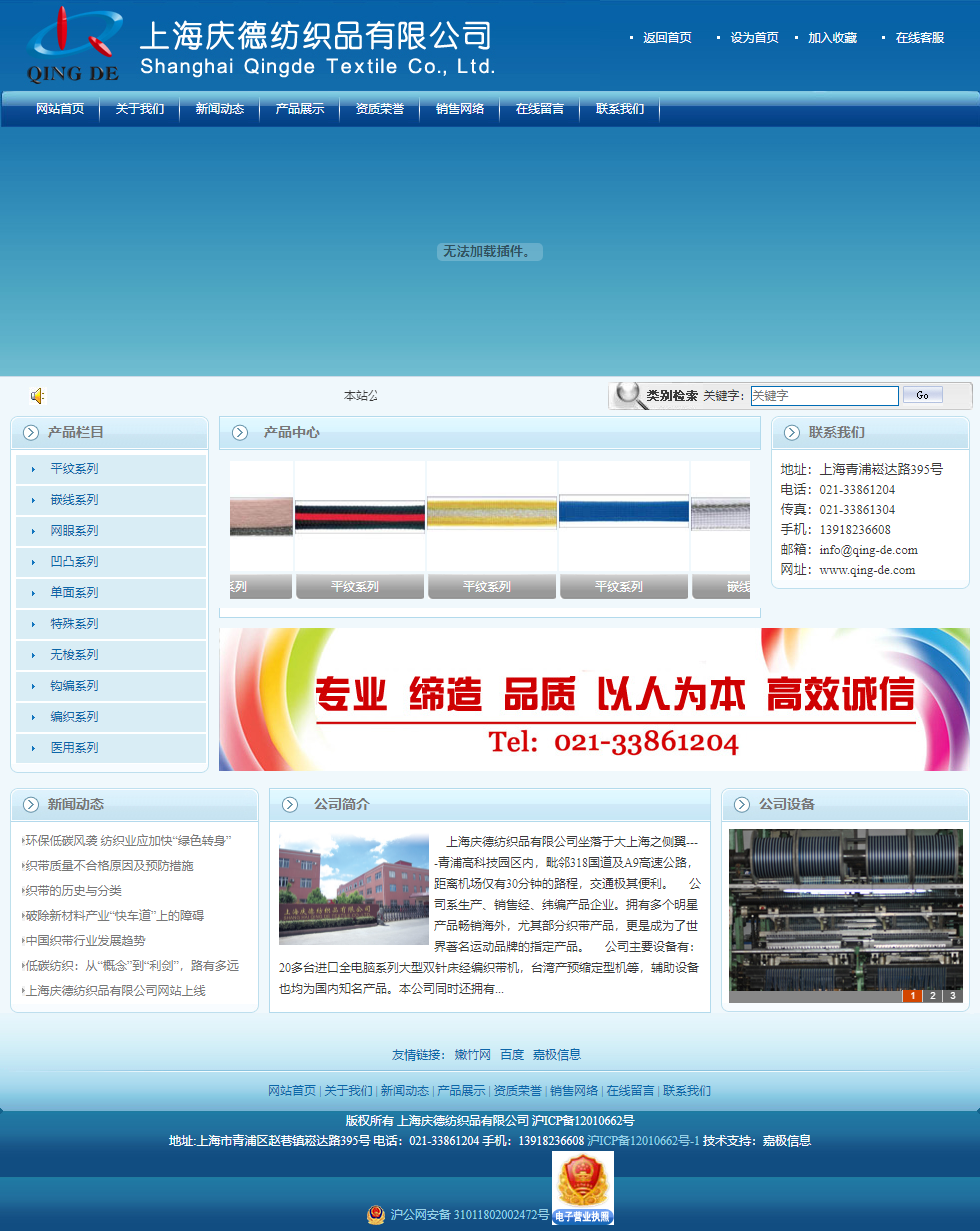 上海庆德纺织品有限公司网站案例