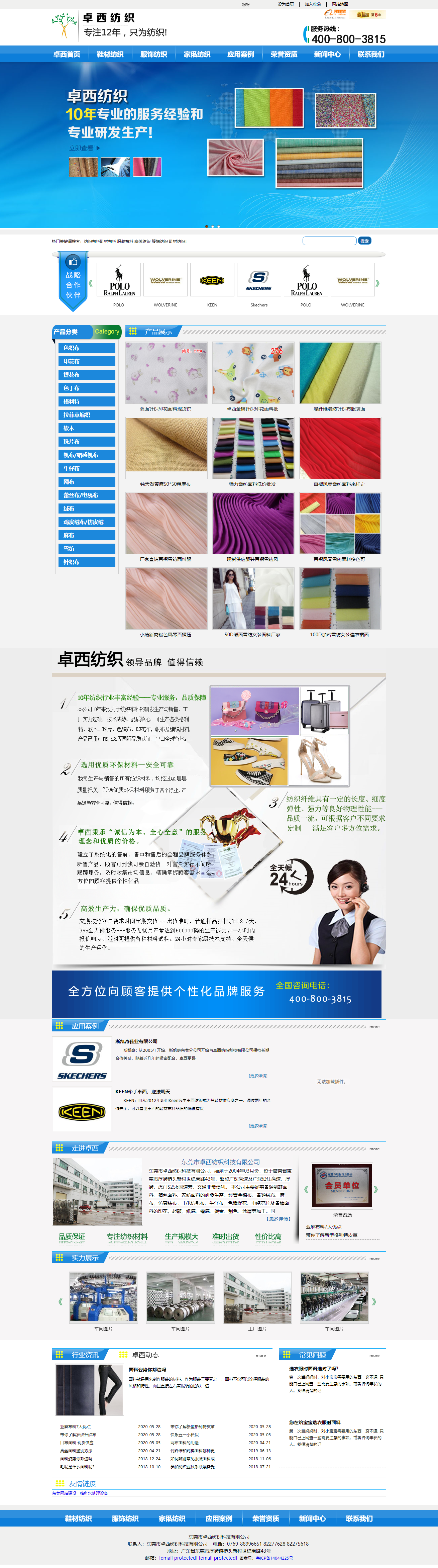 东莞市卓西纺织科技有限公司网站案例