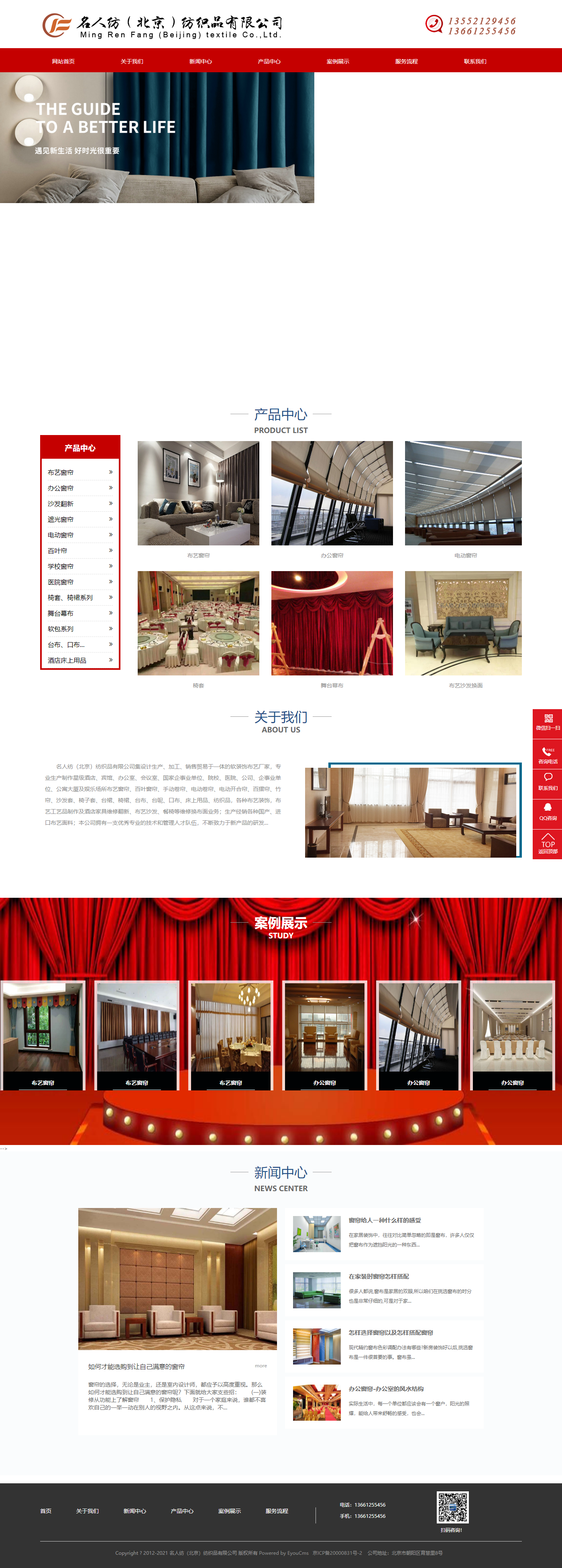 名人纺（北京）纺织品有限公司网站案例