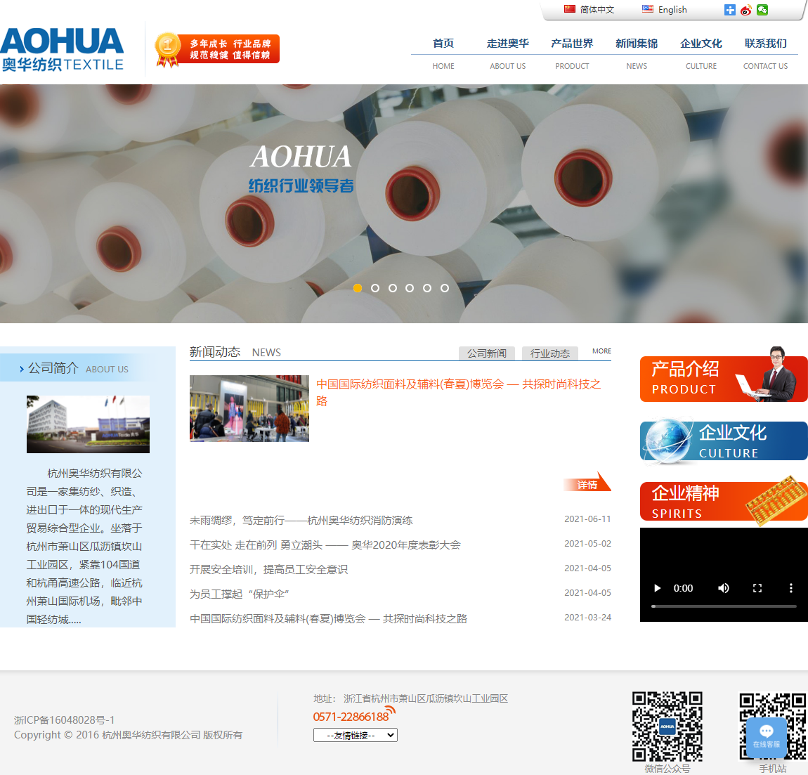杭州奥华纺织有限公司网站案例