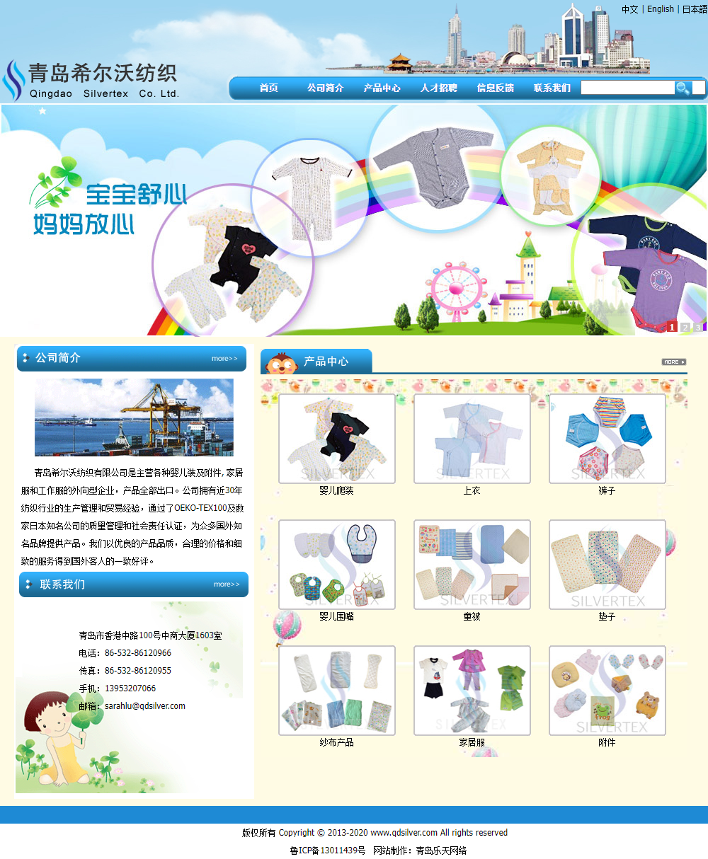青岛希尔沃纺织有限公司网站案例