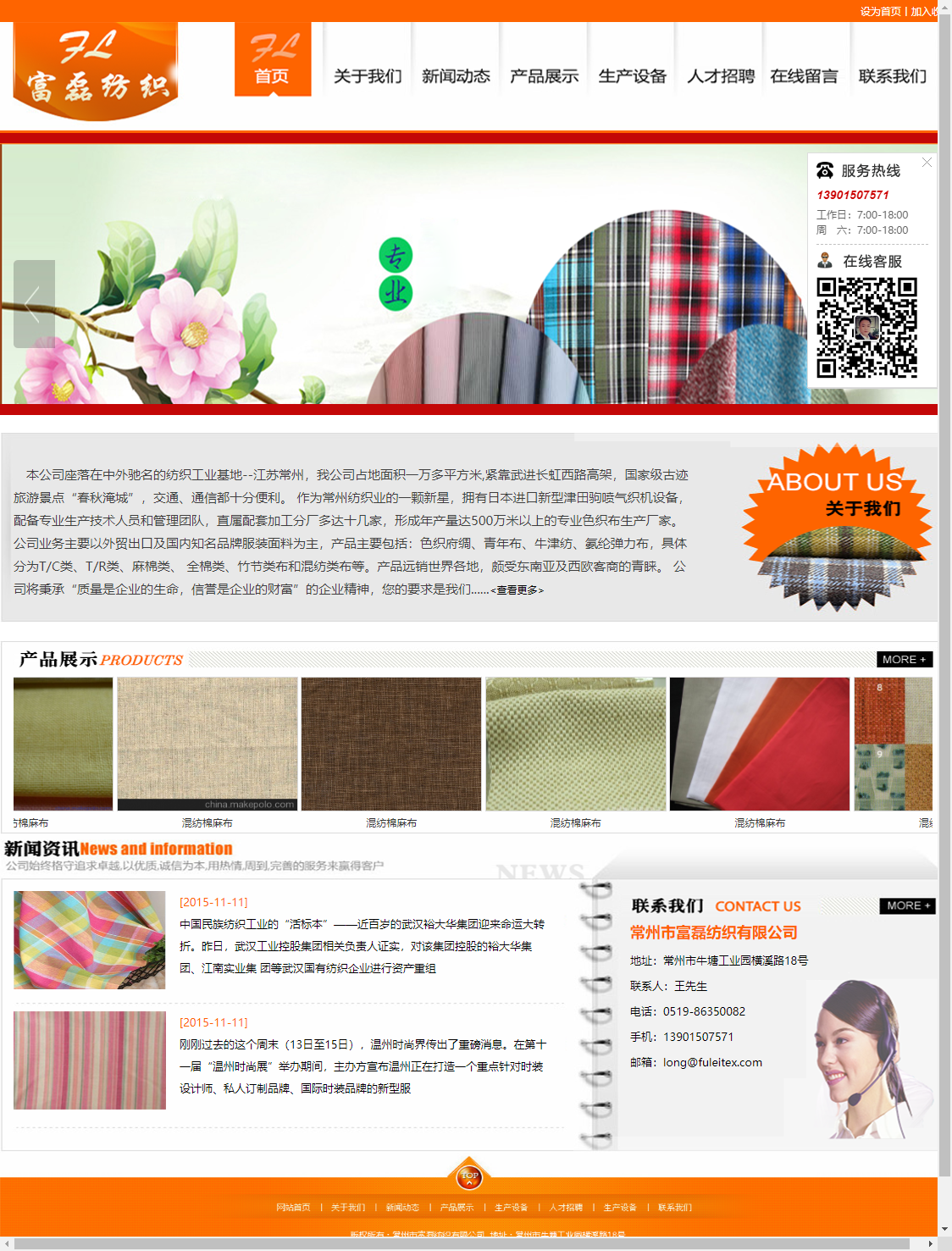 常州市富磊纺织有限公司网站案例
