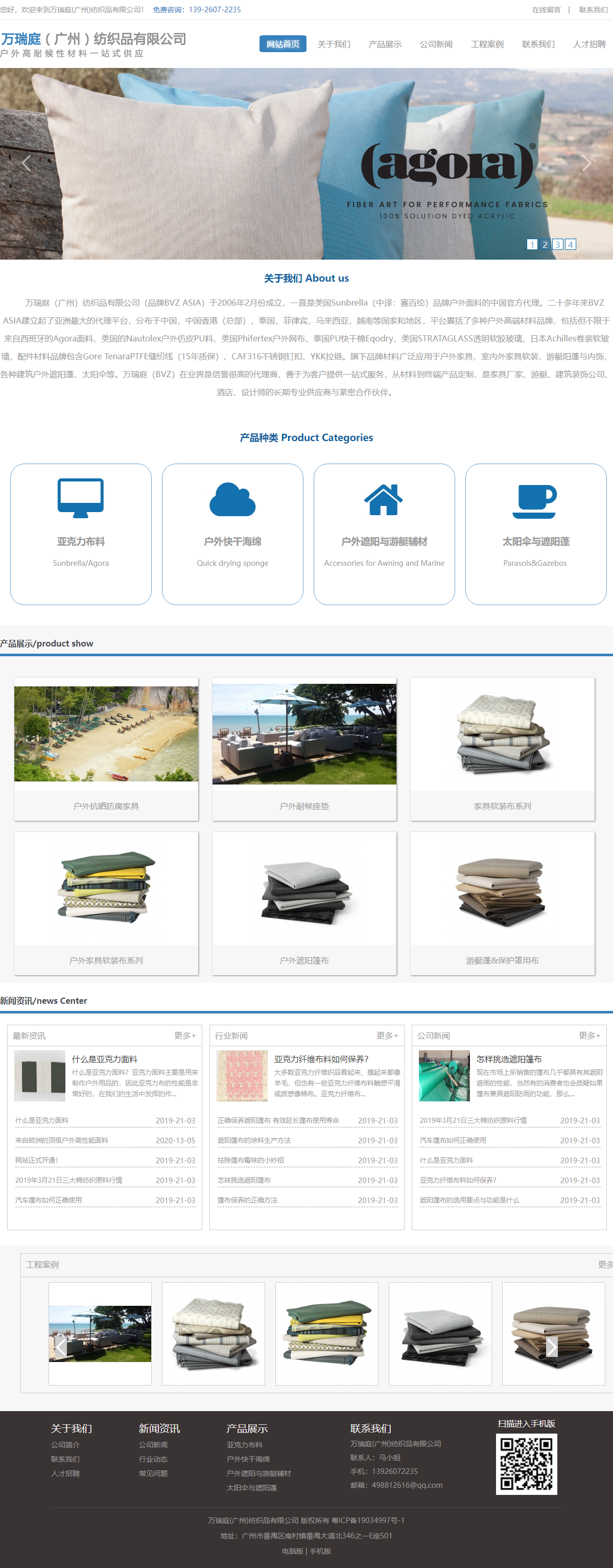 万瑞庭（广州）纺织品有限公司网站案例