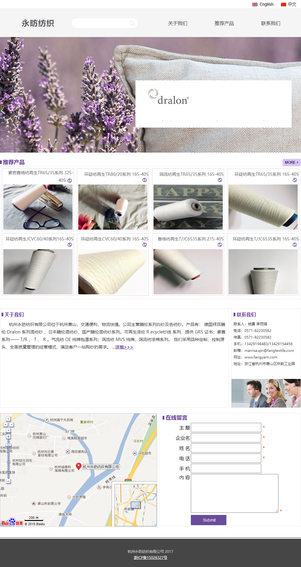杭州永昉纺织有限公司网站案例
