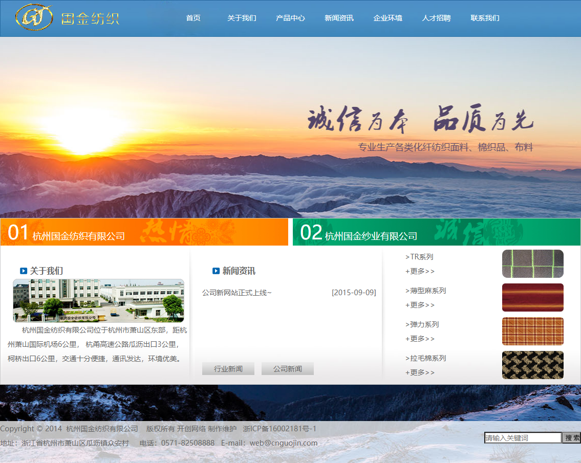 杭州国金纺织有限公司网站案例