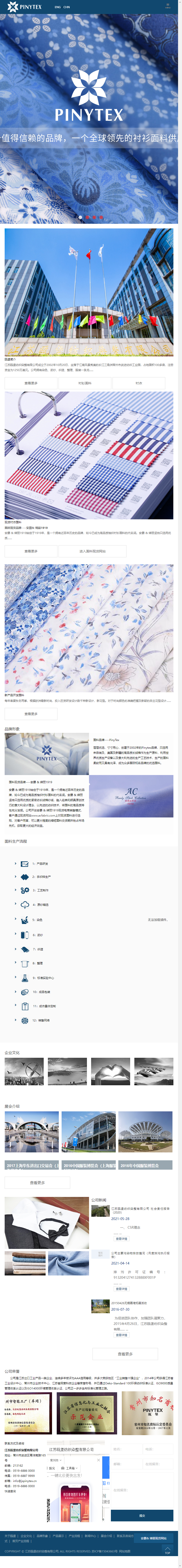 江苏瓯堡纺织染整有限公司网站案例