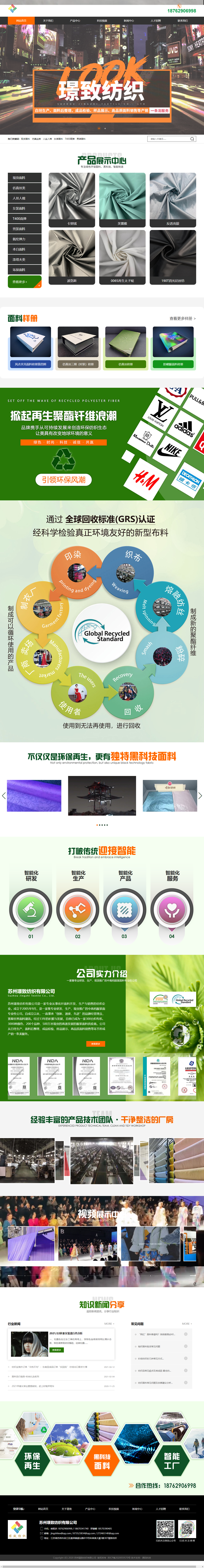 苏州璟致纺织科技有限公司网站案例