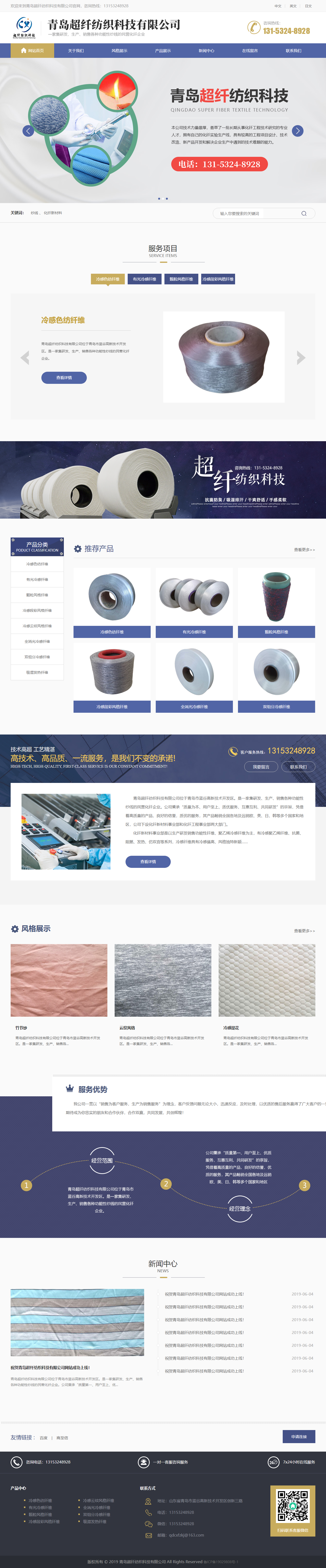 青岛超纤纺织科技有限公司网站案例