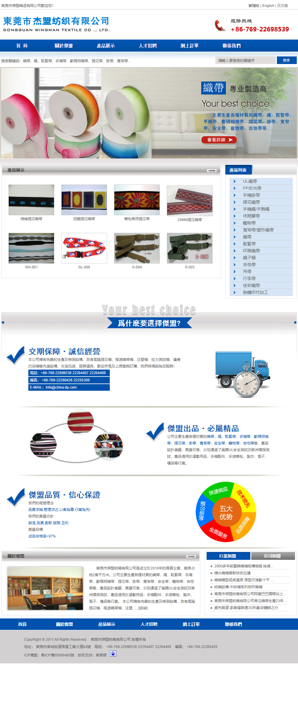 东莞市杰盟纺织有限公司网站案例