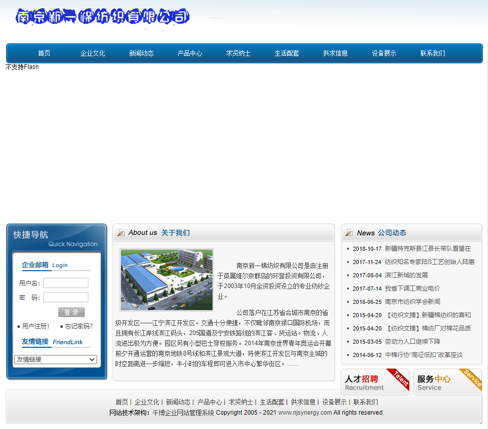 南京新一棉纺织印染有限公司网站案例
