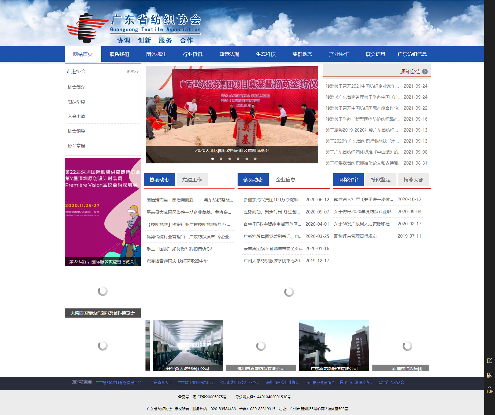 广东省纺织协会网站案例