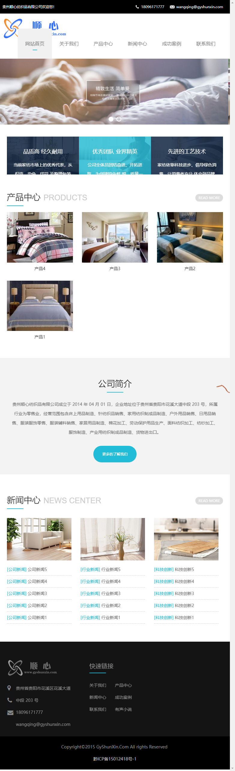 贵州顺心纺织品有限公司网站案例