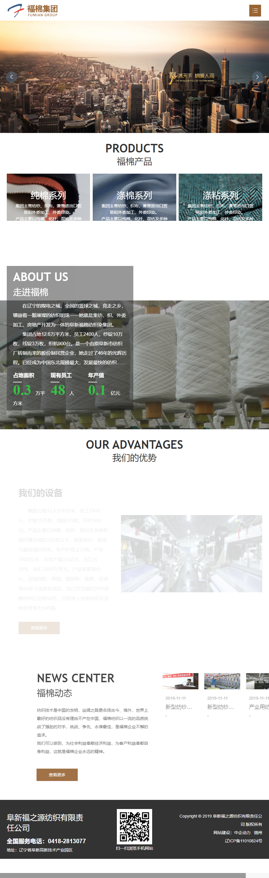 阜新福棉纺织有限责任公司网站案例