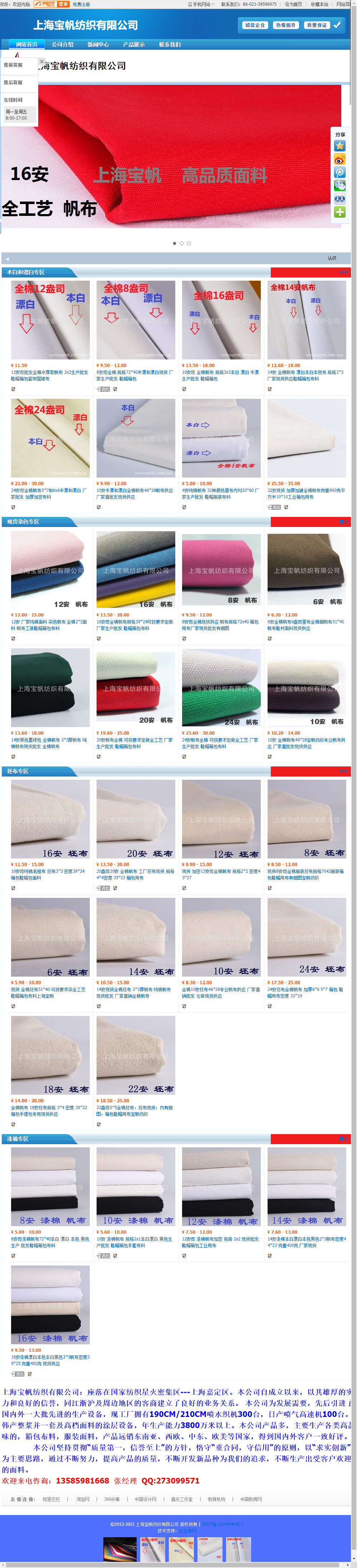 上海宝帆纺织有限公司网站案例