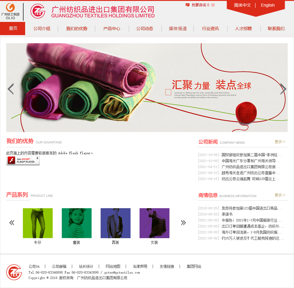 广州纺织工贸企业集团有限公司网站案例