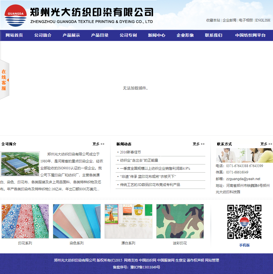 郑州光大纺织印染有限公司网站案例