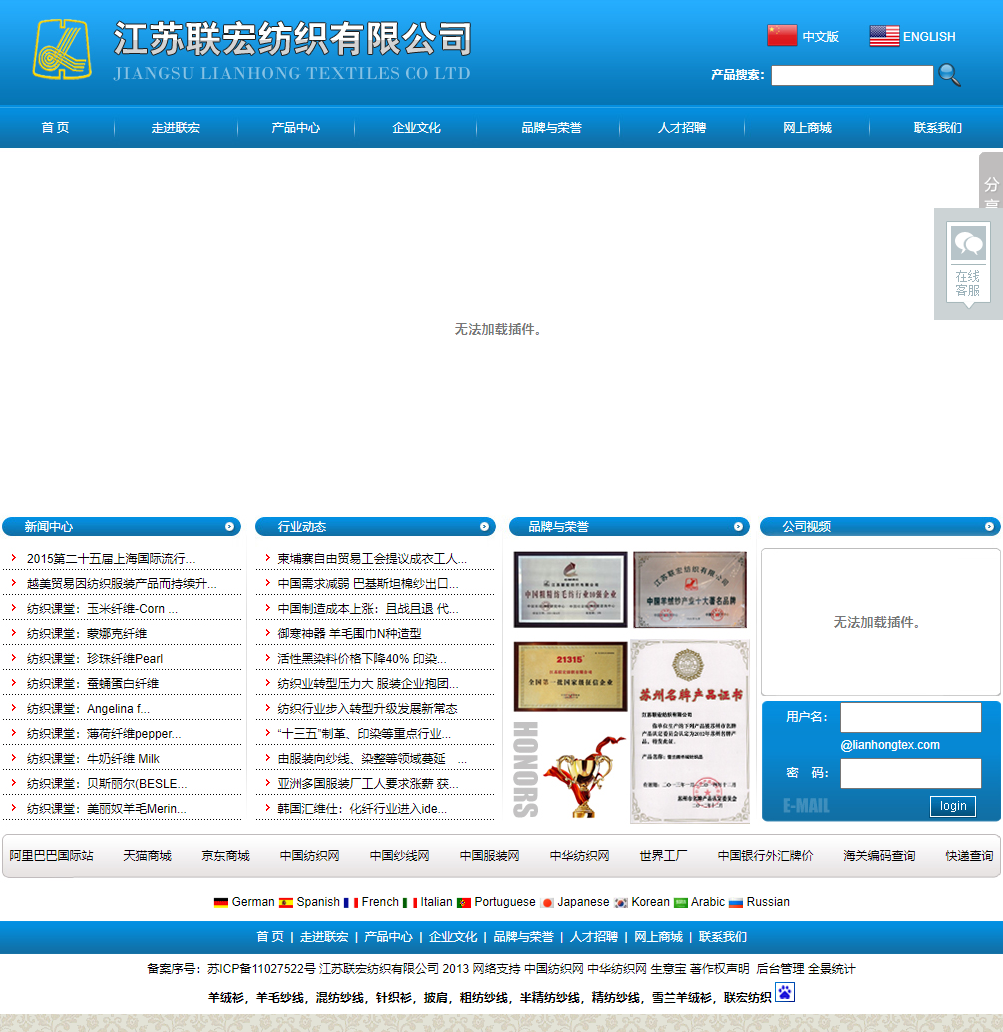 江苏联宏纺织有限公司网站案例