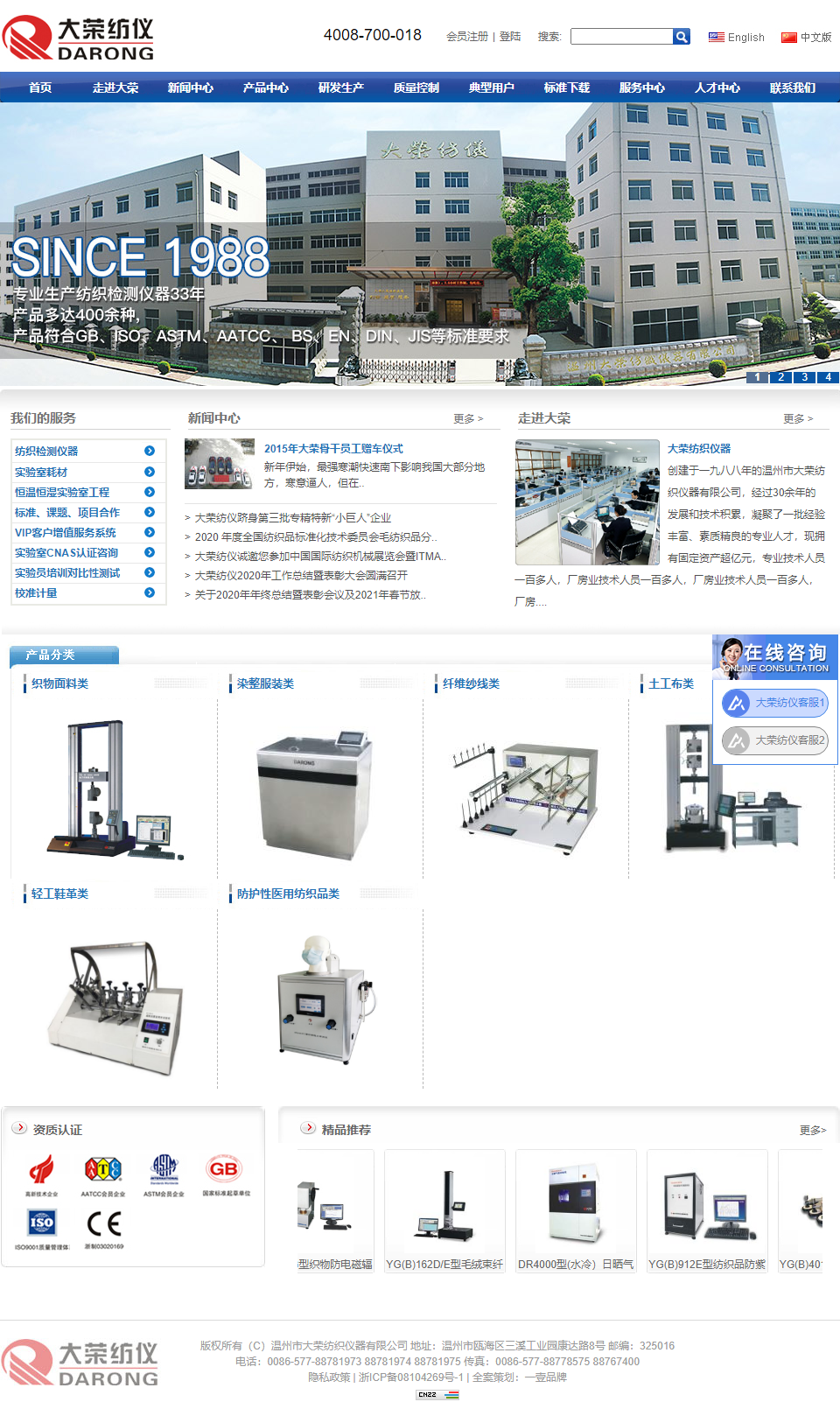 温州市大荣纺织仪器有限公司网站案例