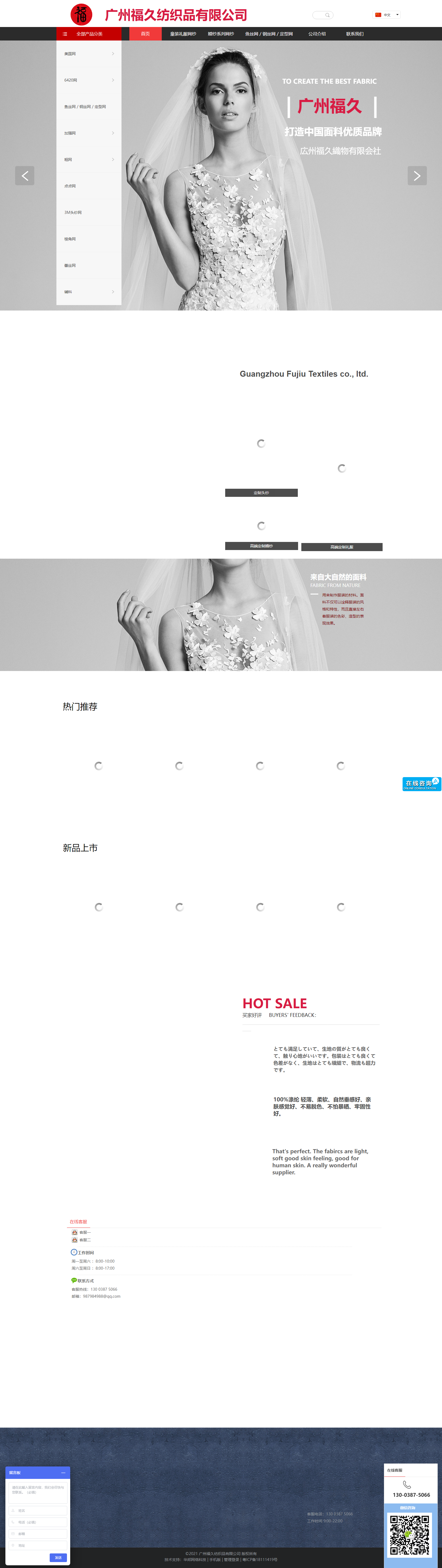 广州福久纺织品有限公司网站案例