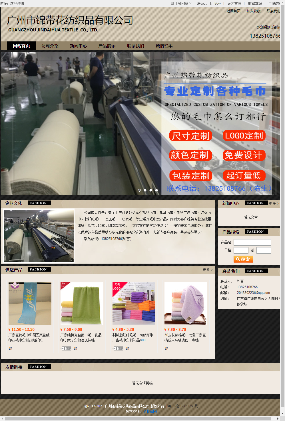 广州市锦带花纺织品有限公司网站案例