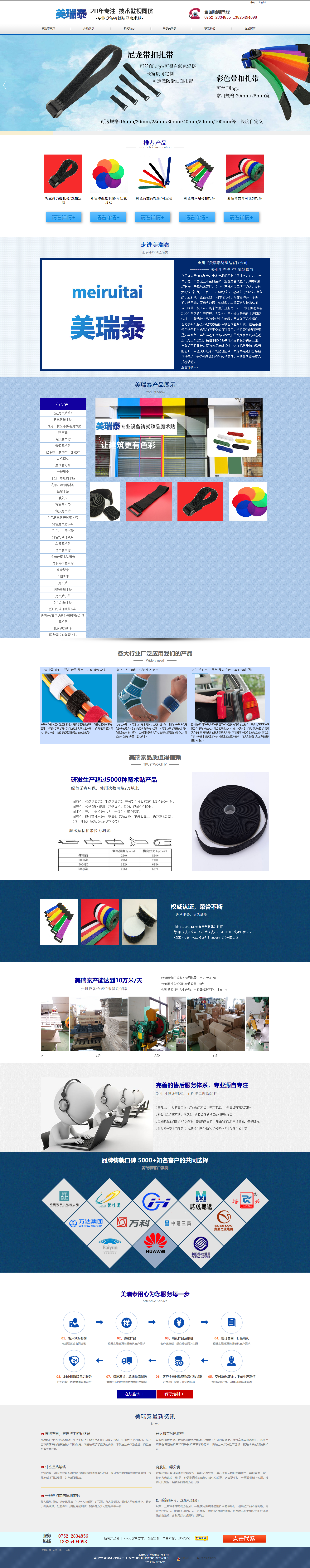 惠州市美瑞泰纺织品有限公司网站案例