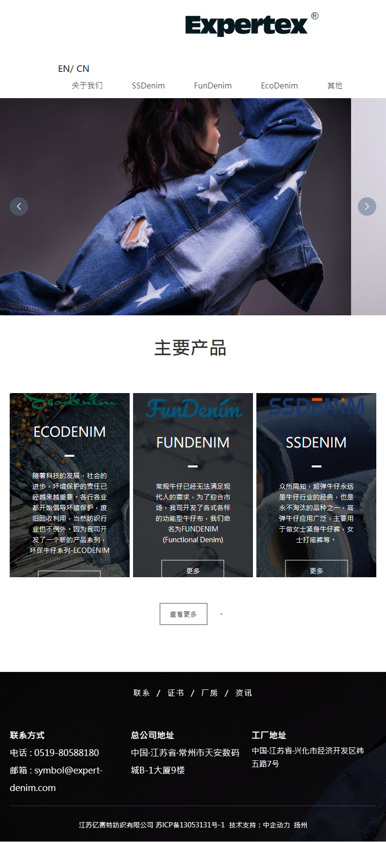 江苏亿赛特纺织有限公司网站案例