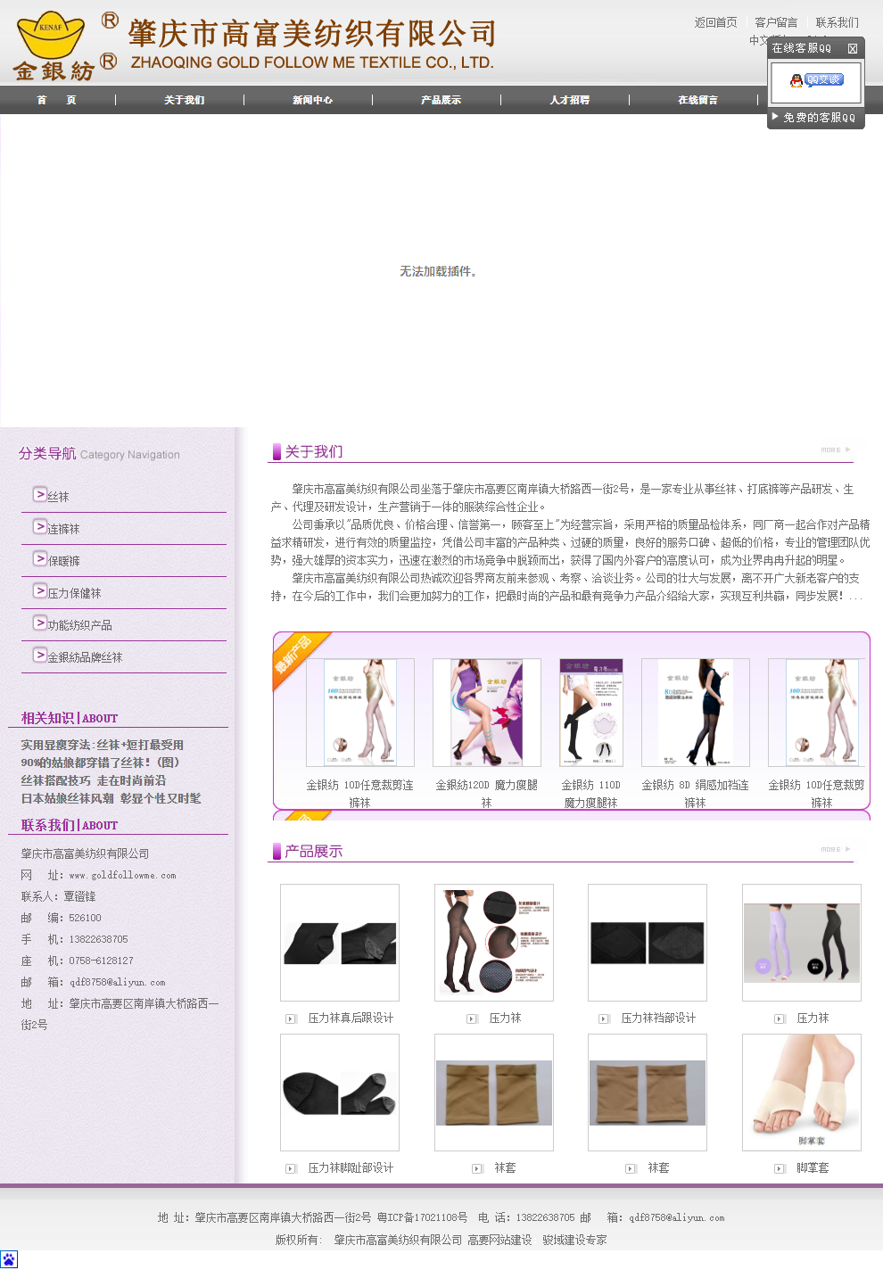 肇庆市高富美纺织有限公司网站案例