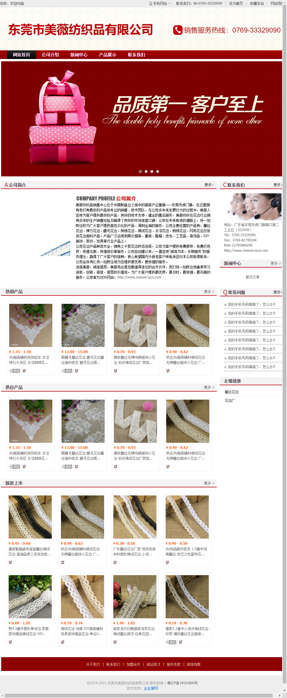 东莞市美薇纺织品有限公司网站案例