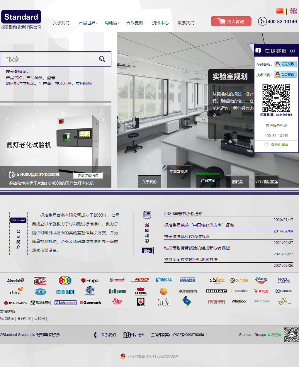 上海泛标纺织品检测技术有限公司网站案例