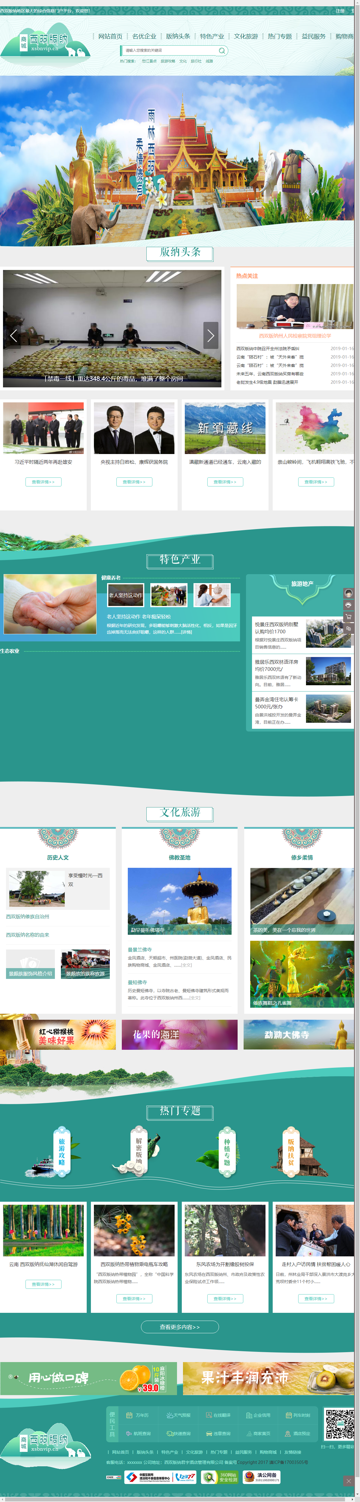 西双版纳君宇酒店管理有限公司网站案例
