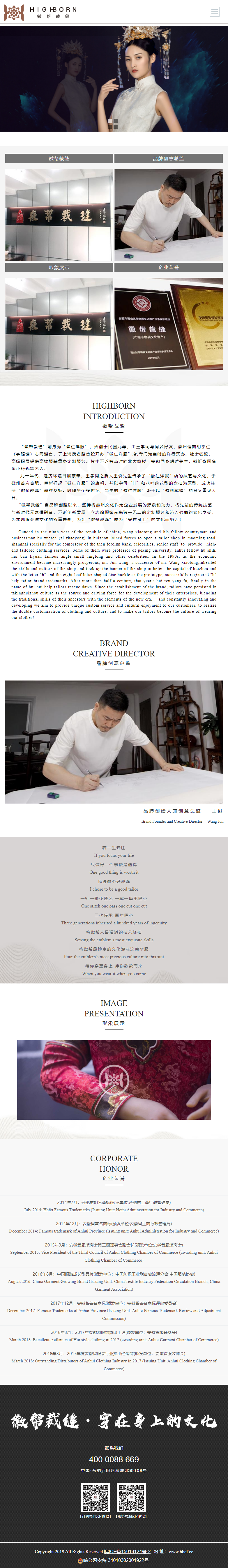 安徽省徽帮裁缝纺织服饰有限公司网站案例