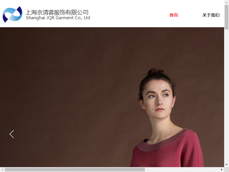 上海京清蓉服饰有限公司网站案例