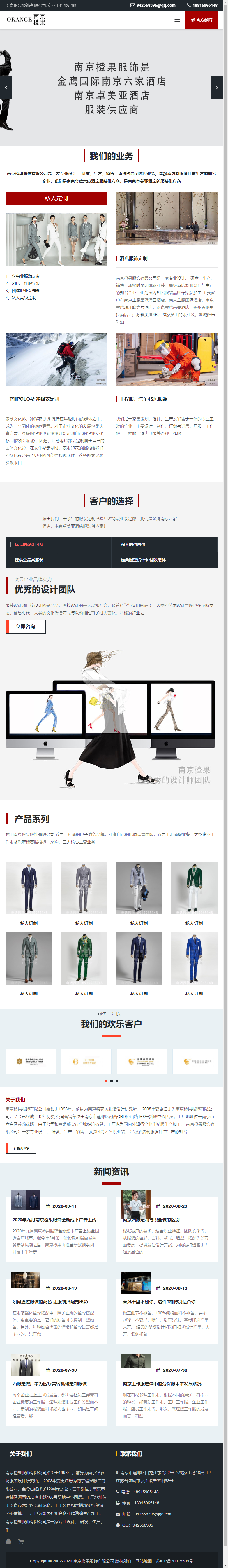 南京橙果服饰有限公司网站案例